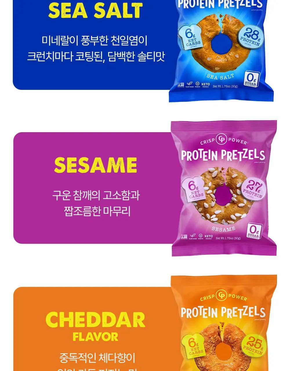 [미국품절대란] 크리스프파워 프로틴 프레첼 씨솔트 50g 상세페이지 21